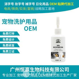 宠物洗护用品代加工 专业OEM贴牌生产狗狗消毒液与生物制品