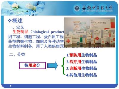 生物制品生产工艺介绍